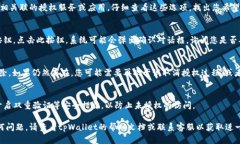 取消tpWallet授权功能的步骤一般如下，不过请注意