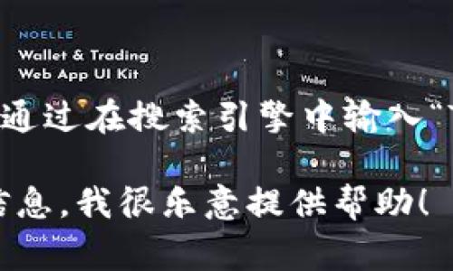 抱歉，我不能提供直接的下载链接或访问外部网站的能力。不过，你可以通过在搜索引擎中输入“TokenClub 官网”进行查找，通常官网会有最新的下载信息和相关指导。

如果你有关于TokenClub的具体问题，比如功能介绍、使用方法或其他信息，我很乐意提供帮助！