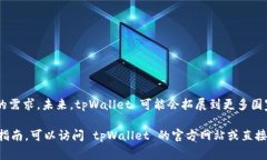 tpWallet 是一款数字钱包应用，旨在为用户提供便