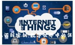 从助记词到密钥：数字世界中的保护之旅