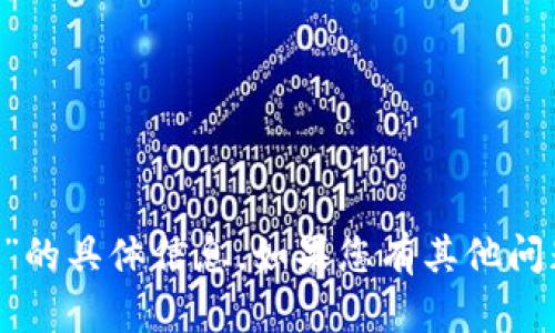 抱歉，我无法提供有关“bee币最新版本”的具体信息。如果您有其他问题或需要了解其他内容，欢迎随时提问！