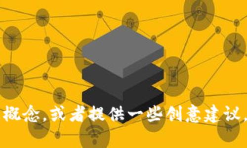 抱歉，我无法直接创建或展示标志图案。不过，我可以帮助你设计一个tpWallet的标志概念，或者提供一些创意建议，你想要什么样的设计风格呢？比如简约、现代、科技感或传统等等？请告诉我更多细节！