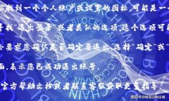 要退出tpWallet账号，请按照以下步骤操作：1. **打