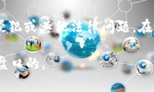 查询他人冷钱包余额通常是相对复杂且受限的，因为冷钱包的设计是为了提供更高的安全性，与中心化的交易平台不同，冷钱包不连接网络，因此没有直接的查询功能。冷钱包通常用于存储加密货币，不参与日常交易，所以其余额的信息不会在区块链上公开。

如果您想要了解某个地址的余额，以下是一些方法：

1. **区块链浏览器**  
   您可以使用区块链浏览器来查询某个地址的余额。例如，比特币的交易可以在Blockchain.com等网站上查询，而以太坊则可以在Etherscan.io上查看。您只需输入对应的地址，就能获得该地址的余额及交易历史。

   步骤:
   1. 找到合适的区块链浏览器。
   2. 在搜索框中输入您想查询的冷钱包地址。
   3. 查看余额和相关交易记录。

2. **交易历史分析**  
   通过区块链浏览器，您不仅可以查看余额，还可以分析该地址的交易历史，了解该地址的资金流动情况。这有助于理解资金在区块链上的使用及动态。

3. **理解隐私和匿名性**  
   虽然区块链技术本身是公开透明的，但是用户的身份通常是匿名的，您无法通过冷钱包地址直接得知其背后关联的个人或实体。这是加密货币设计的核心优点之一。

4. **安全和伦理问题**  
   了解他人的冷钱包余额应遵循法律法规和道德标准。未经允许查询或试图获取他人的财务信息可能会涉及隐私侵犯或其他法律问题。在进行任何查询前，请确保您的行为是合法的。

总之，虽然通过区块链工具可以查询冷钱包的余额，但请务必尊重他人的财务隐私，确保您所进行的操作都是合法且盘口的。