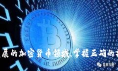 将tpWallet中的币提取到交易所的过程涉及几个简明