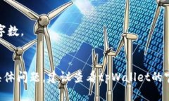 在使用tpWallet转币时，如果您需要添加留言或者描