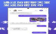 在加密货币的世界中，钱包是用户存储、接收和