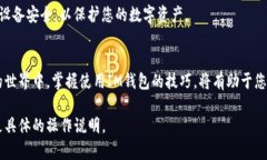 关于IM钱包的交易，虽然我无法详细介绍每一个步