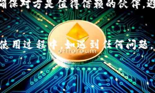 关于 tpWallet 法币账户权限转让的具体步骤，我可以为您提供一些通用的指导。需要注意的是，不同平台可能会有些许不同，建议您在进行任何操作前查看 tpWallet 的官方网站或相关的支持文档，确保您获得最新的信息和操作指导。

以下是一般的权限转让步骤：

步骤一：登录你的 tpWallet 账户
首先，打开您的 tpWallet 应用或网站，使用您的账户信息登录。这是开始任何操作的基础步骤。

步骤二：访问账户设置
登录后，通常在页面的右上角或侧边栏能够找到“账户设置”或“个人中心”的选项。点击进入该页面，您将能够看到与账户相关的各种设置。

步骤三：查找权限管理
在账户设置中，您需要找到“权限管理”或“账户权限转让”相关的选项。这个部分可能嵌套在“安全设置”或“隐私”菜单中，具体取决于平台的界面设计。

步骤四：选择要转让的权限
进入权限管理页面后，您将看到当前账户的各项权限设置。根据您的需要，选择您希望转让的具体权限，比如法币提现权限或交易权限等。

步骤五：输入接收者的信息
在选择了要转让的权限后，您需要输入接收者的账户信息。确保信息的准确性，以免权限转让失败。通常系统会要求您输入接收者的账户邮箱或用户ID。

步骤六：确认转让
在确认转让之前，确保您已仔细检查了所有信息，包括接收者的账户信息、要转让的权限类型等。在确认无误后，点击“确认”或“转让”按钮。

步骤七：安全验证
为了保护账户安全，系统通常会要求您进行额外的身份验证。这可能包括输入短信验证码、邮箱验证码，或使用两步验证应用程序验证身份。

步骤八：完成转让
完成验证后，您的权限转让申请将被提交。您和接收者都会收到相关的通知，确认权限转让成功与否。请注意，转让后的权限可能会在短时间内生效。

步骤九：检查转让结果
转让完成后，建议您再次登录账户，查看权限是否已成功转移给接收者。确认无误后，您可以放心地进行今后的交易。

注意事项
在进行权限转让时，请务必谨慎。权力的转移可能影响您的账户安全，也可能涉及到资金的转移或管理。确保对方是值得信赖的伙伴，避免因权限转让引发的任何财务损失。

总结
tpWallet 的法币账户权限转让虽然步骤较为简单，但涉及到安全与信任问题，用户需保持高度警惕。在使用过程中，如遇到任何问题，可以随时联系 tpWallet 的客服支持获取帮助。

希望这些信息能够帮助到您！如有疑问，可以继续向我提问。