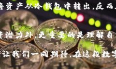    投资冷钱包：如何实现资产增值的最佳选择