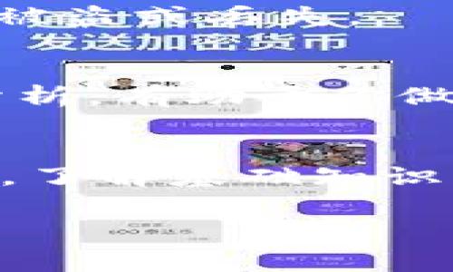 根据你提到的“tpWallet”，它可能指的是一种数字钱包，通常用于存储和管理加密货币。如果你想知道在这个钱包中是否可以购买加密货币，那么答案通常取决于该钱包的具体功能和与之关联的交易所。

在许多数字钱包中，用户可以直接购买、出售或兑换加密货币。此类功能可以通过与某些交易所集成来实现，或者通过提供支付接口允许用户用法定货币直接购买数字货币。

为了更细致的方法和步骤，以下是一些建议和常用的方法：

探索tpWallet的功能
首先，打开你的tpWallet应用，查看其主界面。大多数数字钱包都有“市场”或“交易”选项。在这里，你能够找到可用的加密货币列表以及相关的交易功能。

检查钱包的购买选项
在tpWallet里，寻找“购买”按钮。如果找到，点击它会引导你进行购买流程。通常，你需要选择你想购买的加密货币，输入购买数量，并选择支付方式（如银行卡、信用卡或其他加密货币）来完成交易。

了解手续费和限制
在购买之前，确保了解可能的手续费和限制。一些钱包在买卖交易上可能会收取一定的费用。此外，某些加密货币在特定地区可能受到监管限制，确保遵守你所在地区的法律法规。

资金安全与存储
在完成购买后，确保将你的加密货币安全存储在钱包中。使用强密码、双重验证和其他安全措施来保护你的钱包，防止被盗或丢失。

市场动态监控
在购买加密货币后，你可以使用tpWallet监控投资的市场动态。大多数数字钱包都会提供实时价格更新和资产表现分析，有助于你做出明智的投资决策。

总结
通过tpWallet中的提升功能，用户是可以进行加密货币的购买的。不过，各个钱包的特点和功能可能不同。在行动之前，了解基础知识、费用以及市场动态，总是一个明智的选择。这样不仅保护你的资产，同时也能让你在加密货币投资的旅程中更加顺利。

如果你需要更加详细的步骤或者有其它相关问题，可以继续询问。