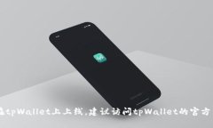 截至我最后更新的信息（2023年10月），tpWallet是一