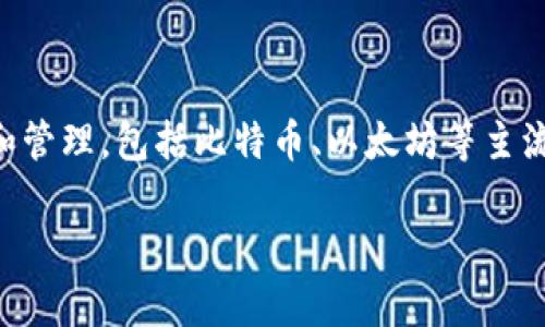 比特派钱包（BitPie Wallet）是一款来自中国的数字货币钱包。它支持多种数字资产的存储和管理，包括比特币、以太坊等主流加密货币。该钱包以用户友好的界面和安全性著称，适合新手和有经验的加密货币用户使用。

如果你对比特派钱包有更具体的问题或者需要更详细的介绍，欢迎告诉我！