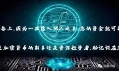 在区块链和加密货币的世界中，助记词（也称为