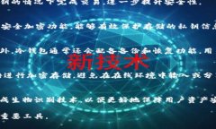 冷钱包（Cold Wallet）是一种用于存储加密货币的安