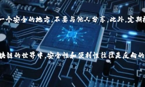 如何在HiveOS中设置冷钱包地址

在加密货币的世界里，安全性始终是首要任务，尤其是面对日益增长的网络攻击和各种风险。冷钱包被广泛认为是保护数字资产的最佳方式之一。在HiveOS中设置冷钱包地址是一个相对简单的过程，但对于初学者来说，可能会遇到一些困惑。本文将详细指导您如何在HiveOS中设置冷钱包地址，以确保您的加密资产安全。

什么是冷钱包？

冷钱包是与互联网隔离的存储设备，通常用于存放数字货币。与热钱包相比，冷钱包提供了更高级别的安全性，因此大量投资者和矿工更倾向于使用它们来保护自己的资产。例如，您可以使用硬件钱包，如Ledger或Trezor，或者将加密资产存储在物理介质上，如USB驱动器。冷钱包尽管不如热钱包方便，但它们的安全性无疑是其最大的优点。

HiveOS简介

HiveOS是一种流行的矿机管理系统，旨在简化矿工的操作并提高挖矿效率。它支持多种加密货币，并提供一整套监控和管理工具。通过HiveOS，用户可以方便地管理多个矿机，实时监控性能，增加挖矿收益。其直观的界面和强大的功能使得无论是新手还是资深矿工都能轻松上手。

如何在HiveOS设置冷钱包地址

接下来，我们将逐步介绍如何在HiveOS中设置冷钱包地址。

h4第一步：登录到HiveOS账户/h4

首先，您需要访问HiveOS官方网站并登录到您的账户。如果您还没有账户，可以通过简单的注册流程创建一个新的HiveOS账户。确保您使用一个强密码，以进一步保护您的账号。

h4第二步：选择矿工和钱包设置/h4

登录后，您将看到HiveOS的主界面。在左侧菜单中，寻找“矿工”（Miner）选项。点击后进入矿工配置界面。在这里，您可以看到当前已设置的矿机列表。

h4第三步：进入钱包配置页面/h4

在矿工界面中，找到您想要设置冷钱包地址的矿机，点击“钱包”（Wallet）选项。在钱包设置页面中，您可以查看当前连接的钱包信息。点击“添加钱包”（Add Wallet），以便输入新的冷钱包地址。

h4第四步：填写冷钱包地址/h4

在“添加钱包”界面中，您需要选择相应的货币类型。随后，在输入框中逐字输入您冷钱包地址。确保输入的地址完全正确，因为任何小错误都可能导致资产丢失。此外，您可以为这个钱包输入一个容易识别的名字，以便于后续管理。

h4第五步：保存设置/h4

在确认无误后，点击“保存”（Save）按钮。您的冷钱包地址便成功添加到HiveOS中。此时，您可以在钱包列表中找到它，确保它处于启用状态，以便后续挖矿获得的收益能够转入您设置的冷钱包。

冷钱包的维护与管理

设置好冷钱包地址后，维护和管理也是十分重要的。一旦数字资产转移至冷钱包，确保您保管好对应的私钥，这些是您访问和使用冷钱包的凭证。尽量将私钥存放在一个安全的地方，不要与他人分享。此外，定期检查您的冷钱包，确保没有任何异常活动。如果条件允许，备份您的冷钱包信息，确保万一发生意外时还能找回资产。

总结

在HiveOS中设置冷钱包地址并不仅仅是一个操作流程，更是保护您宝贵资产的重要策略。通过以上步骤，您可以安全、高效地将您的数字资产存储到冷钱包中。在区块链的世界中，安全性和便利性往往是反向的，冷钱包虽不如热钱包方便，但它能给您带来的安全感是无可替代的。希望通过本文的介绍，您能够顺利设置好自己的冷钱包地址，并在数字货币的旅程中更加放心。

在HiveOS中安全设置冷钱包地址，保障您的数字资产