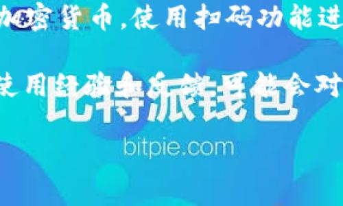 目前，tpWallet支持多种加密货币的存储和管理，但关于是否能直接扫码转账到ZT交易所的功能，具体取决于ZT交易所的服务和tpWallet的最新版本功能。因此，建议您在使用前确认以下几点：

1. **查看tpWallet的更新**：访问tpWallet官方网站或其应用商店页面，了解最新的功能更新和支持的交易功能。

2. **ZT交易所的支持情况**：访问ZT交易所的官方网站，咨询他们的客户支持，确认他们是否接受来自tpWallet的扫码转账。

3. **尝试扫码功能**：如果以上条件都符合，您可以在tpWallet中尝试选择相应的加密货币，使用扫码功能进行转账。在进行实际转账前，强烈建议您先进行小额测试，以确保功能的正常运作。

4. **参考社区反馈**：在加密货币相关的论坛或社交媒体平台上，查找其他用户的使用经验和反馈，可能会对您有所帮助。

总之，为了确保转账顺利，建议在操作前详细了解相关功能并做好充分的准备。