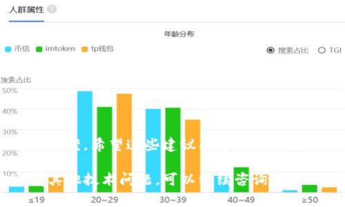 无法安装tpWallet的情况可能由多种原因引起，下面是一些常见问题及解决方案，希望能帮助你顺利安装该应用。

### 一、检查系统要求

#### 了解你的设备

首先，请确认你的设备是否满足tpWallet的最低系统要求。tpWallet通常需要较新的操作系统版本，比如安卓6.0及以上，或者对应版本的iOS设备。如果你的操作系统版本过旧，则可能无法安装。

### 二、访问官方渠道

#### 确保来源可信

tpWallet的安装包应该从官方渠道下载。访问官方网站，确保下载的应用程序是最新的或者官方版本。这避免了来自非官方渠道的病毒或者恶意软件。

### 三、网络连接

#### 稳定的网络环境

确保你的设备有稳定的网络连接。有时候，网络不畅会导致下载或安装过程中的数据中断，可以尝试更换Wi-Fi网络或者使用手机数据。

### 四、设备存储空间

#### 存储空间

检查你的设备存储空间是否足够。tpWallet等应用通常需要一定的存储空间来运行，如果存储空间不足，可能会导致安装失败。清理不必要的应用或文件，可以释放一些空间。

### 五、权限设置

#### 给予必要权限

在某些情况下，tpWallet可能需要特定的权限才能正常安装和运行。前往设备的设置，确保给予tpWallet必要的权限，比如访问存储、网络等。

### 六、更新系统及软件

#### 保持系统更新

确保你的设备系统和应用程序都是最新版本。有时候，旧版本的系统可能会与新版本应用产生兼容性问题，因此保持系统更新能够提升安装成功率。

### 七、清除缓存

#### 清理缓存数据

有时，设备上的缓存数据可能会干扰新应用的安装。你可以尝试前往设备的设置，清除应用的缓存或进行系统的缓存清理操作。

### 八、重启设备

#### 简单有效的重启

如果以上建议都无效，尝试重新启动设备。重启可以解决许多临时故障和冲突，帮助你的设备恢复正常状态。

### 九、寻求技术支持

#### 咨询官方客户服务

如果在尝试所有以上方法后，仍然无法安装tpWallet，可以考虑联系官方客户服务或通过社区论坛询问。这些渠道能够提供更具针对性的解决方案。

### 十、替代方案

#### 探索其他钱包应用

如果tpWallet的安装依然无果，或许可以考虑其他的加密货币钱包应用，如Trust Wallet或MetaMask等，这些应用在功能和安全性上都有不错的口碑。

### 结论

安装tpWallet可能会遇到一些困难，但通过上述步骤，多数情况下都能找到解决方案。希望这些建议能够帮助你顺利安装和使用tpWallet，享受数字货币管理的便捷体验！

以上内容涵盖了关于安装tpWallet的各个方面，希望对你有所帮助。如果你还有其他技术问题，可以继续咨询。