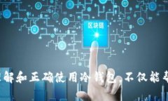 CWC冷钱包是一种数字货币钱包，专门用于存储加