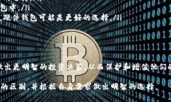 在数字货币的世界里，钱包是存储、接收和发送