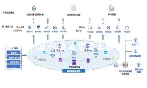 tpWallet 是一款支持多种区块链的数字钱包，用户可以在该钱包中创建和管理多个钱包账户。具体能创建多少个钱包，通常取决于以下几个因素：

1. **技术限制**：tpWallet 的软件设计可能对单个用户可以创建的钱包数量有一定的限制，但这种限制通常比较高。

2. **用户需求**：用户可以根据个人需要和管理习惯，创建不同的钱包来存储不同的资产。这可以帮助用户更好地管理和组织他们的数字资产，例如，单独为不同的项目、投资或交易目标创建专区。

3. **安全管理**：创建多个钱包也可以提升用户的安全性，减少潜在的资产风险，例如，将长期持有的资产与日常交易的资产分开。

一般来说，tpWallet 允许用户根据需要创建多个钱包，具体数量可能因版本或更新而异，建议查看官方文档或支持页面以获得最新的信息。

如果你有具体的使用需求或对钱包管理的具体问题，欢迎随时询问！