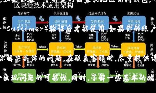 要解决“我的tpWallet怎么没有市场”的问题，我们可以从几个角度来分析和解决。下面我将详细讨论可能的原因以及相应的解决方案。

一、检查网络连接
首先，确保你的设备连接到互联网。有时候，网络连接不稳定会导致钱包无法显示市场信息。你可以尝试切换到其他网络，比如Wi-Fi或者移动数据，看看问题是否依然存在。

二、更新tpWallet应用
tpWallet可能因为使用了较旧版本而无法显示市场信息。前往应用商店检查是否有可用更新。如果有，及时更新到最新版本，并尝试重新启动应用程序。

三、清理应用缓存
应用的缓存可能会导致各种问题，包括无法显示市场。你可以尝试在手机设置中找到tpWallet应用，清理缓存，这样可以解决一些临时性的问题。

四、检查区域限制
某些市场可能会因地区限制而无法显示。确保在tpWallet中选择的市场与你所在的地理位置相符。如果你在一个特定的国家或地区访问钱包，可能会受到市场可用性的限制。

五、账户设置与验证
确认你的tpWallet账户已经完成必要的设置和验证。有些市场功能需要账户经过KYC（Know Your Customer）验证后才能使用。如果你的账户没有完全验证，可能会影响市场的显示。

六、咨询tpWallet支持
如果以上步骤都未能解决问题，建议联系tpWallet的官方客服。他们可以提供更专业的支持，帮助你解决具体的问题。在联系客服时，尽量提供详细的信息，比如你遇到的问题的截图和设备信息，这将有助于获取更快速的反馈。

在使用tpWallet的过程中，保持应用的更新和定期的维护是非常重要的，这样可以最大程度地减少出现问题的可能性。同时，了解一些基本的故障排除步骤也十分必要，希望以上内容能够帮助你顺利解决“我的tpWallet怎么没有市场”的问题。