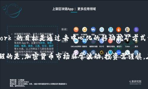 关于派币（Pi Network）的价格，实际上派币目前还处于测试阶段，并未在任何主流交易所上市，因此并没有一个固定的市场价格。Pi Network 的目标是通过去中心化的移动挖矿方式让普通人也能参与到加密货币的世界中。虽然用户可以通过手机矿工应用程序“挖掘”派币，但派币的实际价值仍需要通过市场交易来确定。

随着项目的进展，以及在某些条件下开放交易，派币的价值可能会逐渐浮现。很多参与者关心的是未来派币的上线时间和行情走向，但要提醒的是，加密货币市场非常波动，投资需谨慎。在这个阶段，建议关注官方的公告和社区讨论，以获取最新的信息。

如果你对派币的动态和未来发展非常感兴趣，建议你定期查看相关论坛和资讯平台的更新，了解社区的反馈和项目进展。