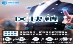 轻松连接tpWallet：一步步教你搞定数字钱包