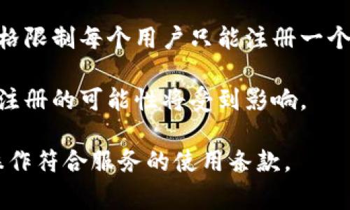 tpWallet是否可以重新注册，取决于该服务的具体条款和条件。一般来说，如果您之前已经注册了tpWallet，但由于某种原因需要重新注册，通常会有几种情况：

1. **账户信息丢失**：如果您忘记了您的账户信息，例如密码或账户名，您可以通过tpWallet提供的找回密码或客服支持来解决这个问题，而不需要重新注册。

2. **注销账户**：如果您主动注销了您的tpWallet账户，那么在大多数情况下，您可以重新注册一个新账户。建议您查看tpWallet的相关条款，以确认重新注册的具体流程。

3. **多账户政策**：某些服务可能允许用户持有多个账户，而其他服务则可能严格限制每个用户只能注册一个账户。如果tpWallet对账户数量有限制，您需要确保您在重新注册时符合其规定。

4. **限制规定**：如果您的账户因某些原因（如违反服务条款）被禁用，那么重新注册的可能性将受到影响。

建议您访问tpWallet的官方网站或联系其客服以获取最准确的信息，确保您的操作符合服务的使用条款。