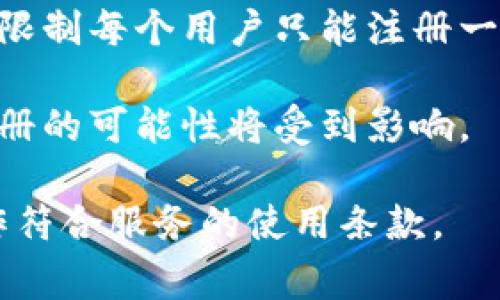 tpWallet是否可以重新注册，取决于该服务的具体条款和条件。一般来说，如果您之前已经注册了tpWallet，但由于某种原因需要重新注册，通常会有几种情况：

1. **账户信息丢失**：如果您忘记了您的账户信息，例如密码或账户名，您可以通过tpWallet提供的找回密码或客服支持来解决这个问题，而不需要重新注册。

2. **注销账户**：如果您主动注销了您的tpWallet账户，那么在大多数情况下，您可以重新注册一个新账户。建议您查看tpWallet的相关条款，以确认重新注册的具体流程。

3. **多账户政策**：某些服务可能允许用户持有多个账户，而其他服务则可能严格限制每个用户只能注册一个账户。如果tpWallet对账户数量有限制，您需要确保您在重新注册时符合其规定。

4. **限制规定**：如果您的账户因某些原因（如违反服务条款）被禁用，那么重新注册的可能性将受到影响。

建议您访问tpWallet的官方网站或联系其客服以获取最准确的信息，确保您的操作符合服务的使用条款。