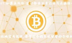 将USDT转到TPWallet的过程相对简单，具体步骤如下