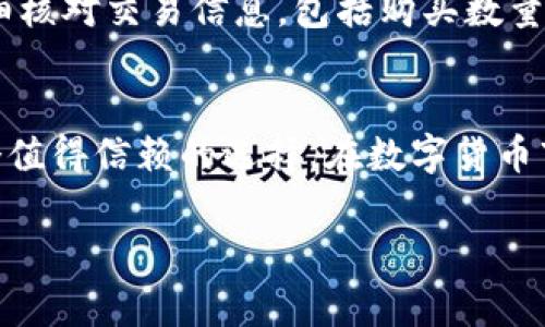 关于tpWallet的使用，用户常常会询问是否可以直接在平台上进行买币操作。下面将对此进行详细讲解，并加深对tpWallet的理解。

什么是tpWallet？
tpWallet是一个多链钱包，旨在为用户提供安全的数字资产存储和管理服务。它支持多种主流区块链资产，比如比特币、以太坊以及各种代币。在这个快速发展的数字货币世界中，tpWallet不仅为用户提供了方便的资产存储功能，还有助于用户更好地参与到数字货币的交易中。

tpWallet的功能介绍
tpWallet的设计初衷是为了简单、方便和安全。首先，用户可以在钱包中轻松查看自己持有的各种数字货币的余额和交易记录。此外，tpWallet还提供了一些其他的功能，比如交易所链接、资产兑换等。通过这些功能，用户可以在安全的环境下进行资产的管理和操作。

tpWallet是否支持直接买币？
是的，tpWallet允许用户直接在钱包内购买数字货币。用户可以通过选择相应的交易对，从多个支付方式中进行选择，比如信用卡、借记卡或者其他数字货币。这个功能的推出极大方便了用户，尤其是对于那些刚入门的数字货币投资者来说，能够在一个平台上完成存储和购买，减少了操作复杂度。

如何在tpWallet上直接买币
那么，如何在tpWallet上完成数字货币的购买呢？首先，用户需要下载并安装tpWallet的应用程序，注册账户并进行身份验证。完成这些步骤后，用户就可以打开钱包，选择购买数字货币的选项。接下来，用户可以选择想要购买的币种和支付方式，并确认交易信息。最后，用户只需点击确认，就能够完成购买，数字资产会立即被添加到用户的钱包中。

注意事项
尽管tpWallet使得买币变得相对容易，但用户在进行交易时还需注意以下几点：首先，要确认所选择的支付方式是否支持目标币种的购买。其次，用户需要仔细核对交易信息，包括购买数量和手续费，以避免因操作失误造成的损失。此外，考虑到市场波动，用户也应提前对比不同平台的报价，以确保获取最优价格。

总结
总之，tpWallet提供了直接购买数字货币的方便途径，使得用户在管理资产和交易过程中都更加高效。无论是新手还是有经验的投资者，tpWallet都将是一个值得信赖的选择。在数字货币市场中，选择合适的工具和平台，对于成功投资至关重要。希望每位用户都能在这个平台上找到适合自己的投资方式，悠然自得地享受数字货币的魅力。

以上是对tpWallet直接买币功能的分析与介绍，希望对你有所帮助！如果还有其他关于tpWallet或数字货币的问题，欢迎随时询问。