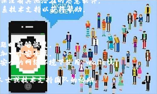 使用tpWallet等数字钱包时，如果你的设备显示该应用程序为木马程序，通常是因为以下几个原因：

1. **安全软件的误报**：有时候，防病毒软件可能会错误地将某些正常的应用识别为木马程序。这种情况可以通过更新安全软件来解决。

2. **应用程序本身的安全问题**：如果tpWallet或其某个版本被篡改或者存在漏洞，恶意软件可能会利用这些漏洞进行攻击，导致安全软件将其识别为木马。

3. **安装来源的不可信**：如果你从非官方渠道下载tpWallet，往往会遭遇被篡改的应用，安全软件因此会警报。

4. **设备的安全受损**：如果你的设备已经感染其他木马或恶意软件，也可能影响到tpWallet的安全性，导致安全软件将其标记为可疑。

### 解决方案

- **更新应用**：确保你的tpWallet是最新版本，以避免已知的安全漏洞。
- **使用官方渠道**：始终从官方渠道或信誉良好的应用商店下载应用。
- **扫描设备**：使用可靠的安全软件扫描你的设备，确保没有其他潜在的恶意软件。
- **联系支持**：如果你怀疑tpWallet的安全性，考虑联系技术支持以获得帮助。

### 预防措施

- **定期备份**：定期备份你的数字资产，以便在出现问题时能够恢复。
- **启用双重验证**：为你的数字钱包启用双重验证，增加一个安全层。
- **保持警惕**：对可疑的权限请求保持警惕，避免在不安全的网络环境下使用 wallets。

如有具体技术问题或需要进一步的帮助，建议寻求专业人士或技术支持团队的协助。