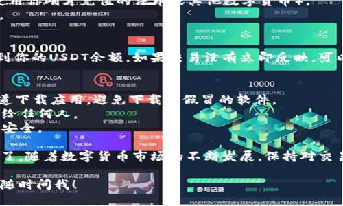 要使用tpWallet购买U (USDT), 你可以按照以下步骤进行操作：

### 第一步：下载并安装tpWallet
首先，确保你已经下载并安装了tpWallet应用。tpWallet是一个多链钱包，支持多种数字货币的存储和交易。

### 第二步：创建或导入钱包
如果你是第一次使用tpWallet，按照提示创建一个新钱包，确保你记录下助记词以便于日后恢复钱包。如果你已经有钱包，可以选择导入现有钱包。

### 第三步：充值法币或数字货币
在购买U之前，你需要在钱包中充入法币（如人民币）或其他数字货币。你可以使用银行卡、支付宝等方式进行充值。具体方法如下：
1. 在tpWallet中找到“充值”或“买币”选项。
2. 选择法币充值，并按照应用的指引进行操作。
3. 或者，你可以转入其他数字货币（如BTC、ETH）到你的tpWallet地址。

### 第四步：选择购买U
充值完成后，接下来你需要购买U。具体步骤为：
1. 在tpWallet的交易或购买界面，选择USDT（U）。
2. 根据页面提示选择购买数量，并确认支付方式（使用你刚才充值的法币或其他数字货币）。
3. 确认交易信息，确保无误后点击“确认”或“购买”。

### 第五步：完成交易并查看余额
交易完成后，你应该能在tpWallet的资产页面中看到你的USDT余额。如果交易没有立即反映，可以稍等片刻，系统会自动更新。

### 第六步：安全性注意事项
1. 确保你使用的是tpWallet的官方网站或官方渠道下载应用，避免下载到假冒的软件。
2. 对于你的助记词和私钥要妥善保管，绝不要泄露给任何人。
3. 定期检查你的交易记录和资产变动，以确保钱包安全。

通过以上几步，你就可以顺利在tpWallet购买USDT了。随着数字货币市场的不断发展，保持对交易变化的敏感度和对市场动态的关注是非常重要的。

希望这些信息能帮助到你，如果你还有其他问题，请随时问我！