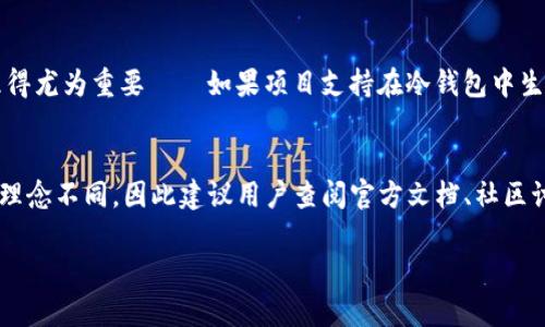 关于Pig币存放在冷钱包是否可以分红的问题，实际上取决于Pig币本身的特点以及其背后的社区、项目团队的设计理念。许多加密货币在不同的钱包类型之间的分红机制并不是统一的，这里我们来详细探讨一下。

Pig币简介
Pig币作为新兴的加密货币之一，通常是一种基于区块链技术的数字资产，其发行目的、使用场景和经济模型可能各不相同。在了解Pig币是否可以在冷钱包中分红之前，我们需要清楚这种币的基本特性和工作机制。

什么是冷钱包？
冷钱包通常指的是一种离线存储数字货币的方式，与热钱包不同，热钱包是在线的，更易于访问和交易。冷钱包可以是硬件设备、纸质钱包或者其他不与互联网连接的存储方法。使用冷钱包的主要目的是为了安全地存储资产，避免黑客攻击和其他在线威胁。

分红的机制
在加密货币领域，分红的机制和形式多种多样。有的项目会利用持币量来进行分红，类似于股息的方式，而有的项目则采用区块链打算给予用户一定的奖励，比如交易手续费的分成。对于Pig币来说，如果其设有类似的分红机制，则用户需要持币在特定的钱包中才能享受分红。

冷钱包与分红的关系
冷钱包因其离线特性，通常不直接参与交易活动。当Pig币项目设定的奖励机制依赖于活跃的交易或持币证明时，存放于冷钱包的用户可能会错过这些分红机会。例如，如果Pig币需要在交换所上进行交易，而冷钱包无法连接到交易所，用户将无法获得任何基于交易金额的奖励。

持币生息的可能性
有些加密货币提供持币生息服务，用户在某种钱包中锁定币种后能够获得利息。在这种情况下，是否可以使用冷钱包存放待获取利息的资产就显得尤为重要——如果项目支持在冷钱包中生息，用户则可以安心存储。不过，很多时候，为了获得分红或利息，用户最好将资产存放在热钱包中，同时保持活跃交易，进而享受项目的各项福利。

总结
在回答Pig币存冷钱包是否可以分红的问题时，我们需综合考虑多方面因素，包括项目的分红机制、冷钱包的安全性和活跃性等。每个项目的设计理念不同，因此建议用户查阅官方文档、社区讨论和相关资讯，以准确掌握信息。同时，适当的选择将资产存放在冷钱包或热钱包中，是确保资产安全与获取收益的关键。

如果你有更深入的问题或者需要具体的实例，欢迎继续聊，我会尽力为你提供更多的信息！