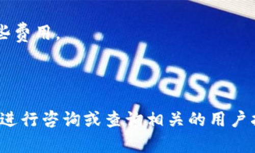 根据当前的信息，Zap (ZB) 资产和 TP Wallet 之间的转账可行性取决于多个因素，包括钱包的支持性、交易所的政策以及区块链的兼容性。为了确保您能顺利将 ZB 资产转入 TP Wallet，建议您采取以下步骤：

### 1. 检查 TP Wallet 支持的资产
首先，您需要确认 TP Wallet 是否支持 Zap 资产。如果 TP Wallet 不支持 Zap 或该资产基于不同的区块链，那么您将不能直接转账。

### 2. 转账步骤
如果确认 TP Wallet 支持 ZB 资产，您可以按照以下步骤进行转账：

#### a. 打开 TP Wallet
确保您已安装并且成功登录 TP Wallet。

#### b. 获取接收地址
在 TP Wallet 中，找到相关的资产并获取您的接收地址。这通常是在钱包界面的“接收”或“存款”选项下。

#### c. 登陆您的 ZB 账户
访问 ZB 交易所并登录您的账户。

#### d. 发起转账
在 ZB 账户中，选择提币或转账功能，并按照提示填写 TP Wallet 的接收地址和转账金额。

#### e. 确认转账
在确认转账之前，请仔细检查地址和金额，以防误转。确认无误后，提交转账请求。

### 3. 等待确认
转账完成后，您需要等待相关区块链网络的确认，这可能需要一些时间。您可以在 ZB 交易所的转账记录中查看状态。

### 4. 查看 TP Wallet
一旦确认，您可以在 TP Wallet 中查看到账的 ZB 资产。

### 注意事项
- **手续费**：请注意转账可能会涉及到网络手续费，确保您的账户中有足够的余额支付这些费用。
- **安全性**：确保您通过安全的网络进行操作，避免不必要的信息泄露。
- **技术支持**：如遇任何问题，可咨询 ZB 或 TP Wallet 的客服以获取帮助。

总之，转账的可行性以及顺利进行是依赖于多种因素的。如果您有其他问题或担忧，建议及时进行咨询或查询相关的用户指南。