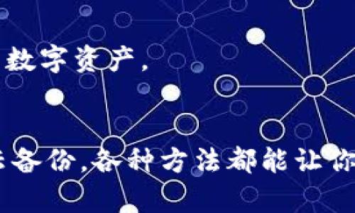 如果你不小心删除了 tpWallet，可以按照以下步骤进行恢复或处理:

第一步：检查设备的应用程序列表
首先，查看你的设备应用程序列表，确认 tpWallet 是否真的被删除。有时，应用程序可能只是被隐藏或移到其他文件夹中。确保在你的设备上进行仔细的搜索，尤其是在 “已安装应用” 中。

第二步：重新下载 tpWallet
如果确认 tpWallet 已经被删除，你可以通过应用商店（如 Google Play 或 Apple App Store）重新下载它。在搜索栏中输入 