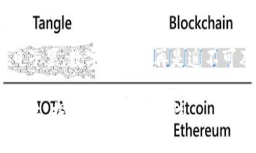 baoti探索小狐狸钱包v5.12.1：打造你的数字资产新世界/baoti  
小狐狸钱包, 数字资产, 区块链技术/guanjianci  

引言：数字资产的新时代  
在这个信息化飞速发展的时代，数字资产已逐渐成为人们生活的重要组成部分。想象一下，晨雾中的老桥，上面走过不同的人，携带着各自的梦想与希望，正如我们手中的每一笔数字资产，蕴含着个人和未来的无限可能。而在这条充满探险的数字之路上，小狐狸钱包v5.12.1，犹如一位精明的向导，带领每一个使用者探索和驾驭更广阔的数字资产世界。

小狐狸钱包的魅力所在  
作为一款集成了多种功能的钱包应用，小狐狸钱包不仅仅是一个存储数字资产的地方，更是一个安全、便捷、智能的数字生活管理工具。用户可以轻松查看并管理自己持有的各类加密货币，比如比特币、以太坊等，因此它在区块链用户中迅速积累了人气。  

版本更新为何重要？  
每一次版本更新，仿佛是小狐狸钱包在繁星点点的夜空中又添了一颗闪亮的星星。这次v5.12.1的更新便是如此，改进过的功能和增强的安全性，不仅提升了用户体验，也让每一位使用者能够更好地掌控自己的数字财富。  

新功能一览：增强安全性  
在数字资产的世界中，安全性永远是重中之重。小狐狸钱包v5.12.1引入了更为强大的加密算法，宛如铠甲般护卫着你的每一笔交易。即使是在黑暗的网络世界中，我们的资产也能得到良好的保护，这让人倍感安心。通过多重身份验证，用户在进行交易时，需要通过多个步骤的认证，这就如同在一道道繁复的迷宫中，只有真正的主人才能顺利越过。  

便捷交易：随时随地的便利  
想象一下，在海边的沙滩上，阳光洒在水面上，轻松的海风拂面，您用小狐狸钱包轻松完成一次交易，仿佛在水面上轻松划过的划艇。v5.12.1版本新增了极速交易功能，大大缩短了用户等待的时间。只需轻触几下，您就能完成转账，查看余额，或是参与区块链中的各类活动，犹如在沙滩上捡起几颗闪亮的贝壳。  

用户体验：简约而不简单  
小狐狸钱包的界面设计简单而直观，让每一位用户都能像走在家门前的小道上一样，轻松自如。每个图标、每个按钮，都是经过精心设计，确保用户能在短时间内上手操作。无论是新手小白，还是有经验的投资者，都能在这里找到自己的位置，伴随着熟悉的场景与元素，享受一段愉快的数字资产之旅。  

文化共鸣：数字资产与现代生活  
小狐狸钱包不仅仅是技术的产物，更是现代生活的一部分。它承载着人们对于未来的憧憬和对自由的追求。正如老桥下奔流不息的河水，数字资产的流动使得我们的生活变得丰富多彩，让每一位用户都有机会在这条河流中寻找属于自己的金块。在这个过程中，人与技术的结合愈发紧密，每一次使用，都仿佛是在深入探索那片未知的星空。  

结语：勇敢追梦，数资产就从小狐狸开始  
小狐狸钱包v5.12.1的推出，标志着用户体验的新高度。每一次点击都像是在编织着未来的梦想，让人期待在这场数字革命中收获更多的成功与快乐。在未来的日子里，数字资产不再是遥不可及的梦想，而是触手可及的现实。让我们在小狐狸钱包的引领下，勇敢追梦，共同迎接这场技术与生活交织的盛宴吧！

通过这篇文章，我们希望不仅传达了小狐狸钱包v5.12.1的版本特点，也展现出它在用户生活中的重要性。在这个数字时代，让我们一起走在这条充满希望的道路上，探索无尽的可能性。