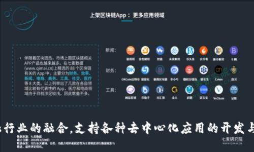 OK链（OKChain）是由OKEx于2018年推出的一条公链，目的是为去中心化交易提供基础设施支持。OK链旨在通过构建高性能、灵活和安全的区块链环境，推动区块链和金融行业的融合，支持各种去中心化应用的开发与运营。随着区块链技术的不断发展，OK链也在持续升级和扩展其功能，以适应不断变化的市场需求。如果你想了解更多具体的信息，比如其技术特点或发展历程，请告诉我！