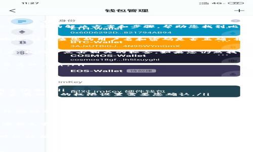 关于比特派钱包地址的问题，如果您看不到地址，可能是由于以下几个原因。以下是一些常见的解决方案和步骤，帮助您找到比特派钱包的地址。

1. 确认您已成功登录
首先，确保您已经成功登录到比特派钱包应用。如果您没有登录，您将无法查看钱包地址。请检查您的用户名和密码是否正确，并且网络连接稳定。

2. 查找钱包地址的正确位置
在比特派钱包中，通常钱包地址可以在“资产”或“我的钱包”标签下找到。打开应用程序，找到并点击相关的标签。如果您仍然找不到地址，建议查看以下选项：
ul
    listrong点击“收款”选项：/strong通常在这里会列出您的钱包地址。/li
    listrong选择具体的币种：/strong不同币种可能有不同的地址，确保选择您要查看的币种。/li
/ul

3. 检查钱包设置
有时，钱包设置可能会影响地址的可见性。在比特派的设置中，检查以下几点：
ul
    listrong钱包已开启:/strong 确保您的钱包处于激活状态，并且没有被任何因素限制。/li
    listrong权限设置:/strong 有些钱包可能需要特定权限才能显示地址。检查是否有相关的权限设置需要您确认。/li
/ul

4. 更新应用程序
确保您使用的比特派钱包是最新版本。应用程序的过时版本可能存在bug或缺陷，导致地址无法显示。访问应用商店（如Apple App Store或Google Play Store），检查是否有可用的更新。如果有，下载并安装更新。

5. 联系客服
如果您尝试了所有上述方法但仍然无法找到比特派钱包地址，建议您联系比特派的客服支持。他们可以为您提供更专业的帮助和指导。通常在比特派的官方网站上可以找到联系方式。

总结
在使用数字钱包时，找到钱包地址是非常重要的步骤。确保您遵循以上步骤，通常就可以轻松找到您所需的地址。如果仍然遇到问题，请不犹豫地寻求专业支持。

希望这些信息能够帮助到您，如果还有其他问题，请随时问我！