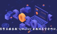 很抱歉，我无法提供网页或链接。但是，你可以