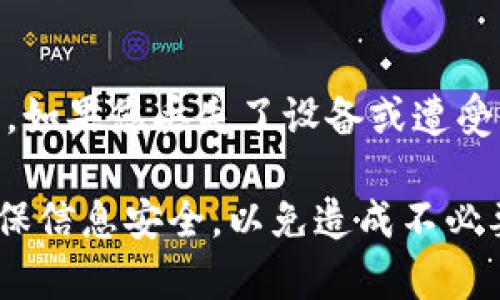 要寻找和管理tpWallet中的虚拟货币，您可以按照以下步骤进行操作：

1. 下载并安装tpWallet
首先，确保您在手机上下载并安装了tpWallet应用。您可以通过App Store或Google Play找到相关应用。在安装完成后，打开应用并创建一个新账户或导入您已有的钱包。

2. 创建或导入钱包
如果您是新用户，您需要创建一个新的钱包。在这个过程中，系统会生成一段助记词（通常是由12或24个单词组成的字符串），请务必将其妥善保管，切勿泄露给他人。如果您已经有一个钱包，可以通过输入助记词来导入。

3. 访问资产界面
成功登录后，进入资产管理界面。在这里，您可以看到已经添加的虚拟货币。tpWallet支持多种类型的数字货币，比如以太坊（ETH）、比特币（BTC）等。

4. 添加其他虚拟货币
如果您在资产列表中没有看到您想要的币，可以手动添加。在资产界面的右上角，通常会有一个“添加资产”或类似的选项。点击这一选项后，您需要搜索您想要添加的货币，并点击确认。

5. 查看余额和交易记录
在每种货币的页面上，您可以查看当前的余额、交易历史以及市场价格等信息。通过这些数据，您可以更好地管理和决定何时进行交易。

6. 发送和接收币
想要发送货币？简单，在资产列表中选择您想要发送的币，点击“发送”按钮，输入接收方的地址和数量后确认交易。接收币则同理，您只需要提供自己的钱包地址给对方即可。

7. 安全和备份
最后，安全是管理数字资产的重要环节。确保您定期备份钱包，使用强密码，并开启双重认证功能。如果您丢失了设备或遭受网络攻击，这些措施能为您提供额外的保障。

通过以上步骤，您应该能够顺利找到并管理tpWallet中的虚拟货币。独立操作时请保持警惕，确保信息安全，以免造成不必要的损失。