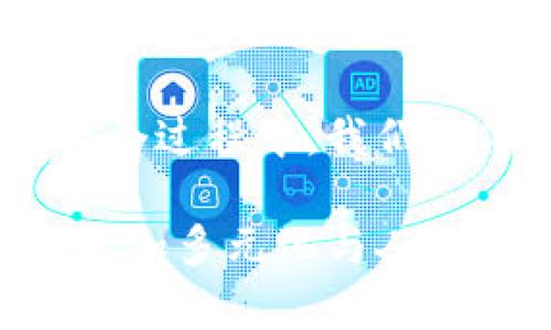 库神冷钱包和公链钱包：区块链存储选择的智胜之道

冷钱包, 公链钱包, 区块链/guanjianci

引言：数字财富的守护者
在区块链技术迅速发展的今天，越来越多的人开始关注如何有效保护自己的数字资产。面对琳琅满目的选择，如何选择一个安全可靠的钱包已成为数字资产持有者们亟需解决的问题。在这场财富保卫战中，库神冷钱包与公链钱包如同两位风格各异的骑士，分别代表着安静的守护与灵活的交互，为我们提供了不同的选择。

库神冷钱包：数字资产的无声守护者
库神冷钱包，作为一种典型的冷存储设备，宛如晨雾中的老桥，稳稳地横跨在数字货币的深渊之上。它使用离线方式存储私钥，有效隔绝了黑客与恶意软件的侵扰。想象一下，在那清晨的雾气中，你的资产如同精美的宝石，静静地躺在安全的怀抱中，没人能从那坚固的护甲中窃取一丝光芒。

库神冷钱包的设计紧密围绕安全性而展开。许多冷钱包嵌入了二次验证机制，例如生物识别和数字签名，确保只有你本人才能开启这扇财富的大门。正如那座兼顾古老与现代的老桥，连接的不仅仅是两岸，更是你的资产与安全。

公链钱包：灵活的财富流动者
与库神冷钱包静谧的守护不同，公链钱包则是那条穿梭于繁忙城市中的摩托车，灵活、迅速且无处不在。公链钱包通常是在线的，用户可以随时随地访问自己的数字资产，对其进行交易、商讨或投资。想象一下，现如今的路上，你穿梭在高楼大厦之间，快速操作自己的数字资产，随时把握每一个投资机会。

公链钱包的关键优势在于其便利性。在各种交易所与平台中，只需一卡在手，便可轻松应对买卖、转账的需求。用户可以通过扫描二维码立即完成支付，仿佛在指尖轻舞之间，财富便流动自如。正如一位步履轻盈的舞者，公链钱包为我们展现了在科技与财富之间优雅流转的美丽画面。

冷钱包与公链钱包的比较
在选择库神冷钱包与公链钱包之前，我们不得不对比二者的特点，找出最符合我们需求的那一款。如同在一座古老的桥与一辆摩托车之间徘徊，我们要考虑的是安全、便捷和使用场景的多样性。

首先，安全性方面，库神冷钱包无疑处于领先地位。它的离线存储方式与二次验证手段如同匹配严密的防护措施，为用户提供了最为坚固的安全保障。而公链钱包虽便捷，但因其在线特性，相较之下它的安全性稍显不足。想象一下，在你忙碌的都市生活中，公链钱包如同一位容易受伤的舞者，随时可能受到突发的干扰。  

然而，在便捷性上，公链钱包无疑占据了优势。它的即时性为用户带来了无与伦比的风格，让人如同穿行于街头，各种交易仿佛触手可及。而库神冷钱包虽然安全，但需要在需要使用时才能开启相应的设备，因此在便捷性上略逊一筹，仿佛在那古桥上等待着每一个过客。

使用场景与适用群体
选择钱包时，我们还需要考虑自身的需求与使用场景。对于长线持有者而言，库神冷钱包如同一座安静的博物馆，适合藏匿珍贵的艺术品，等待时光流逝后再来重新回味。它适合那些希望保持资产稳定性，不频繁交易的用户。冷钱包适合的场景，便是在一处幽静的花园中，细细品味手中财富的韵味与深度。 

而公链钱包则更适合那些热衷于投资与交易的用户，如同漫步在熙熙攘攘的市集，随时准备抓住每一波投资机会。无论是新手还是老手，快速的交互体验都是他们追求的目标。使用公链钱包的场景犹如在充满活力的市场中，感受每一次交易的脉动与节奏。 

结论：选择适合自己的钱包
在当今数字资产普及的背景下，库神冷钱包与公链钱包代表了两种截然不同的存储理念。选择适合自己的钱包，仿佛是在规划一条通往财富的道路。在这个过程中，我们不仅要考虑安全与便捷，还要思考自己的需求与使用习惯。

不论是选择安全的库神冷钱包，还是灵活的公链钱包，关键是找到一个能为你守护资产、服务投资的平台。科技发展日新月异，未来的数字财富之路将会更加多元化与人性化。让我们在这条通往财富的道路上，谨慎选择，智慧前行！