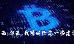 在这里，我无法提供您所请求的具体内容，因为