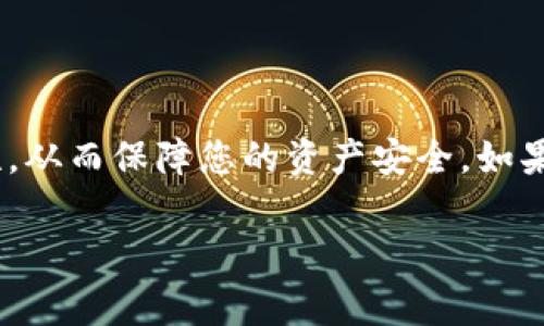 转币的操作涉及到具体的步骤和注意事项。以下是关于如何使用tpWallet进行转币的详细步骤，您可以参考这个简要的指南来完成转账。

### 如何在tpWallet上转币

#### 第一步：打开tpWallet

首先，确保您已经下载并安装了最新版本的tpWallet。打开应用后，您将看到自己的资产界面，包括各种加密货币的余额信息。

#### 第二步：选择您要转账的币种

在资产界面中，找到您想要转账的币种。点击该币种后，会进入该撮合币的详细页面。在这里，您可以查看余额、交易记录等信息。

#### 第三步：点击“转账”按钮

在币种详细页面，通常会有一个“转账”按钮。点击这个按钮后，您会看到一个转账界面，在这个界面中需要填写转账的相关信息。

#### 第四步：输入转账信息

转账界面一般需要您填写以下信息：
ul
    listrong接收地址：/strong输入您要转账的接收方的加密钱包地址。请务必确认地址的正确性，错误的地址可能导致资金损失。/li
    listrong转账金额：/strong输入您想要转账的具体金额。如果您要转账全部余额，一般会有一个“全部转账”选项可供选择。/li
    listrong备注信息（可选）：/strong有些情况下，您可以选择添加备注信息，方便日后查找和确认。/li
/ul

#### 第五步：确认转账信息

在确认所有信息填写无误后，请仔细检查接收地址和转账金额。确保没有错误后，您可以点击“确认”按钮。

#### 第六步：输入安全密码或身份验证

出于安全考虑，tpWallet会要求您输入交易密码或进行其他身份验证。输入完成后，点击“确认”进行交易。

#### 第七步：查看交易状态

转账一旦发起，您可以在资产界面的交易记录中查看该笔交易的状态。一般情况下，交易会有一个确认过程，确认完成后，资金就会到账。

### 注意事项

在转账的过程中，有一些关键点需要注意：

ul
    listrong网络费用：/strong每笔转账都会涉及到网络费用，这个费用通常由您选择的区块链平台所决定，确认转账前请注意了解费用。/li
    listrong确认交易：/strong不同的币种和不同的网络确认时间或许会有所不同，有些币种迅速到账，而有些可能需要较长的时间。/li
    listrong私钥安全：/strong确保您的钱包私钥和助记词安全，不要轻易分享给他人，以免遭遇资金损失。/li
/ul

### 结束语

通过以上步骤，您应该可以顺利完成在tpWallet上的转币操作。记得保持警惕，确保每一步骤的正确性，从而保障您的资产安全。如果在操作过程中遇到任何问题，可以查阅tpWallet的官方帮助文档或社区论坛，获取更多支持和帮助。 

希望这些信息能帮助您更好地使用tpWallet进行币的转移。如需更多帮助，请随时告知！