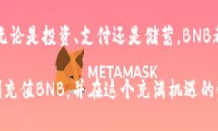 在讨论如何在tpWallet上充值BNB之前，让我们首先了