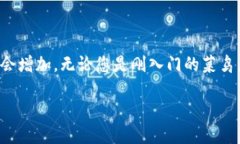 如何安全制作自己的冷钱包，保护你的数字资产