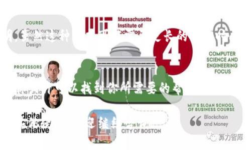 要找tpWallet的在线客服，你可以按照以下步骤进行：

访问官方网站
首先，打开你的浏览器，输入tpWallet的官方网站地址，通常这是你获取服务和支持的最直接方式。在网站主页上，浏览导航栏，寻找“帮助中心”、“客服支持”、“联系我们”等选项。

查找在线客服入口
大部分在线钱包或加密货币交易平台都会在他们的网站上提供明显的在线客服窗口或聊天图标。看看网页的右下角，通常可以看到一个聊天窗口的图标。点击这个图标，你将能够即时与客服代表进行交流。

使用手机应用
如果你使用tpWallet的手机应用程序，查看应用中的“支持”或“帮助”部分。很多时候，应用内部也会提供在线客服的功能，方便用户随时咨询问题。

社交媒体和社区支持
此外，你也可以通过tpWallet的官方社交媒体账号（如Twitter、Facebook、Telegram等）获取客服支持。许多公司在这些平台上维护活跃的用户社区，也可以通过留言或直接发送私信来求助。

电子邮件支持
如果你更倾向于书面沟通，也可以找到tpWallet的联系邮箱，发送详细的问题说明。虽然这种方式可能需要更长的响应时间，但对于复杂的问题，书面表述可能更清晰。

查阅常见问题解答
在网站的帮助中心，通常会有一部分列出了常见问题（FAQ）。在这些问题的解答中，你或许可以找到你所需要的帮助，而无须直接联系在线客服。

按照以上步骤，你应该能够顺利找到tpWallet的在线客服并获取所需的帮助。如有其他疑问，欢迎继续咨询！