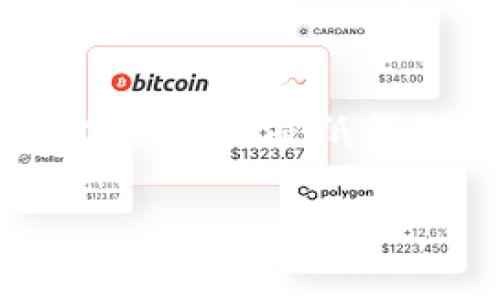 是的，USDT（泰达币）可以存放在冷钱包中。冷钱包是指不连接互联网的加密货币钱包，它们通常以硬件钱包或纸钱包的形式存在。使用冷钱包存储USDT可以提供更高的安全性，保护资产免受黑客攻击和其他在线威胁。以下是关于在冷钱包中存放USDT的一些详细信息：

什么是冷钱包？
冷钱包是一种存储加密货币的方式，与热钱包不同，热钱包是在线连接的。冷钱包的形式主要有硬件钱包（如Ledger、Trezor等）和纸钱包。硬件钱包通过专用设备保存私钥，而纸钱包则是将公钥和私钥打印在纸上的一种存储方法。这两种方式都具有高度的安全性，能有效防止网络攻击。

为什么选择冷钱包存储USDT？
选择冷钱包存储USDT的原因主要包括安全性、私密性和控制权。首先，冷钱包本质上是离线存储，减少了黑客入侵的风险。其次，用户掌握私钥，完全掌控自己的资产，不必依赖于任何第三方。此外，冷钱包还可以抵御钓鱼攻击、恶意软件等网络威胁。

如何将USDT存入冷钱包？
将USDT存入冷钱包的步骤相对简单。首先，你需要购买一个硬件钱包或准备纸钱包。请确保从可信赖的渠道获取设备和信息。接下来，在硬件钱包上设置账户并生成相关的地址和私钥。如果使用纸钱包，选择一个可靠的生成网站以保证安全。最后，在交易所或其他平台上将USDT提取至你的冷钱包地址，确保在输入地址时仔细核对，以保护你的资产安全。

冷钱包存储USDT的注意事项
尽管冷钱包提供了更高的安全性，但使用时也应注意一些事项。首先，请确保妥善保管好你的私钥和恢复种子，丢失这些信息可能无法找回资产。其次，定期检查冷钱包的状态和更新设备固件，以防止潜在的问题。此外，避免在不安全的电脑或网络环境中操作，以降低风险。

总结
将USDT存入冷钱包是一种明智而安全的选择，特别是对于长期持有者和大额投资者。通过有效地管理和保管你的冷钱包，可以最大程度地保护你的数字财产。无论是硬件钱包还是纸钱包，都能为你的USDT提供安全保障，让你的投资更为安心。

如果你有其他问题或者需要更多具体操作细节，欢迎进一步提问！