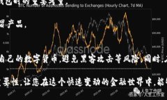 在加密货币交易和区块链的世界中，理解各种术